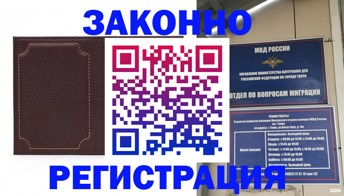 временная регистрация законно в Меленках