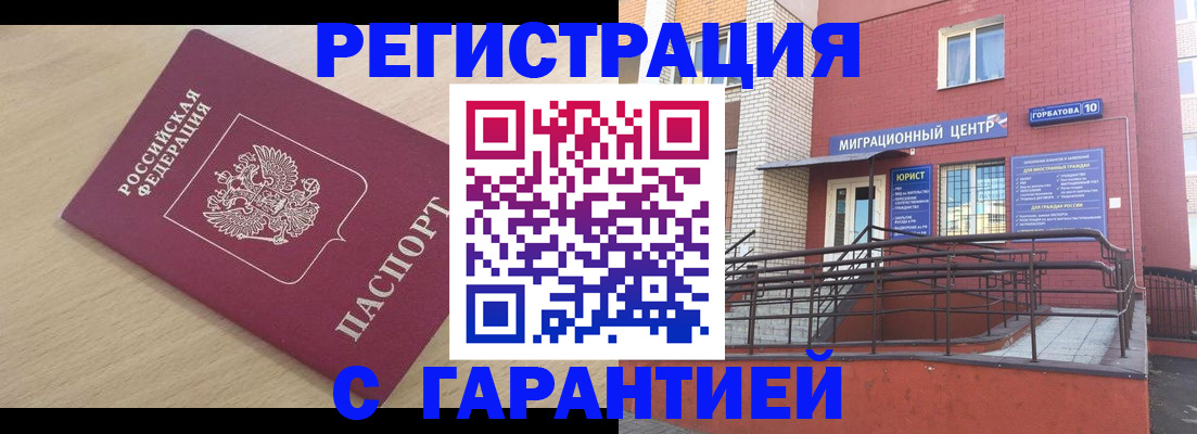миграционный учет в Меленках