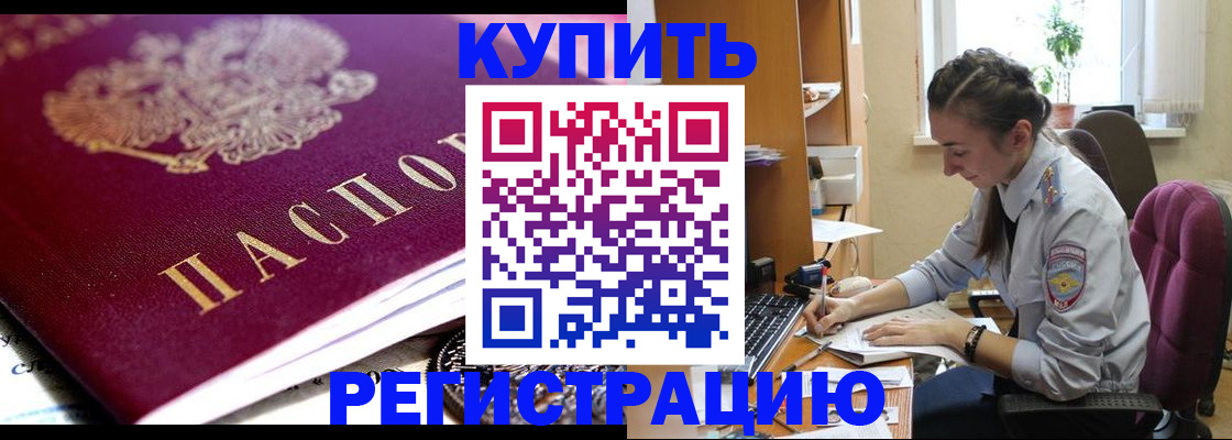 купить прописку в Меленках