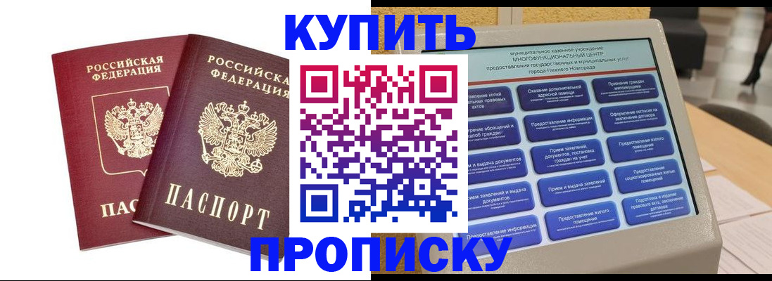 прописка от собственника в Меленках